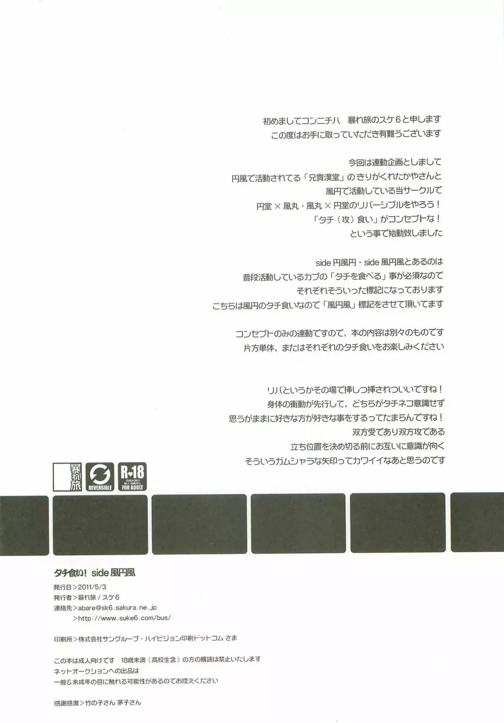 タチ食い!side風円風 Page.3