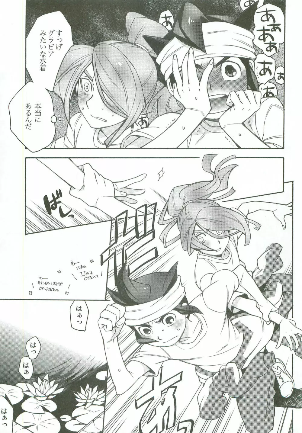 タチ食い!side風円風 Page.8