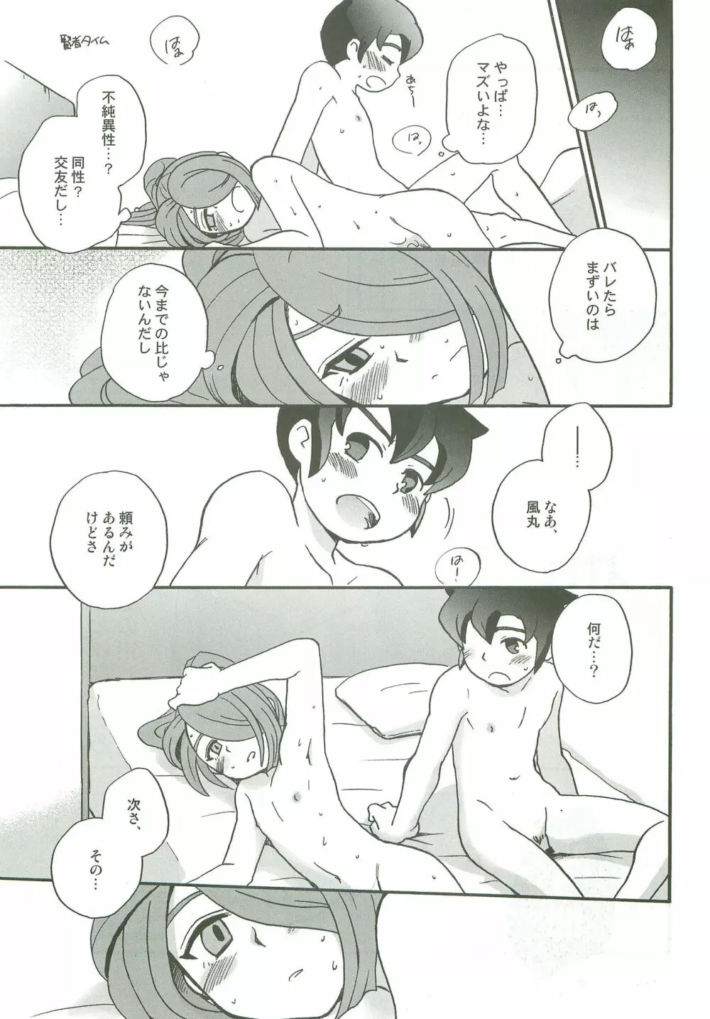 タチ食い!side円風円 Page.14