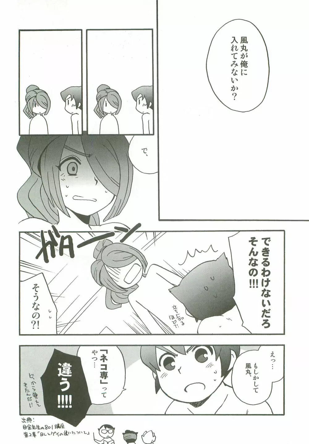 タチ食い!side円風円 Page.15