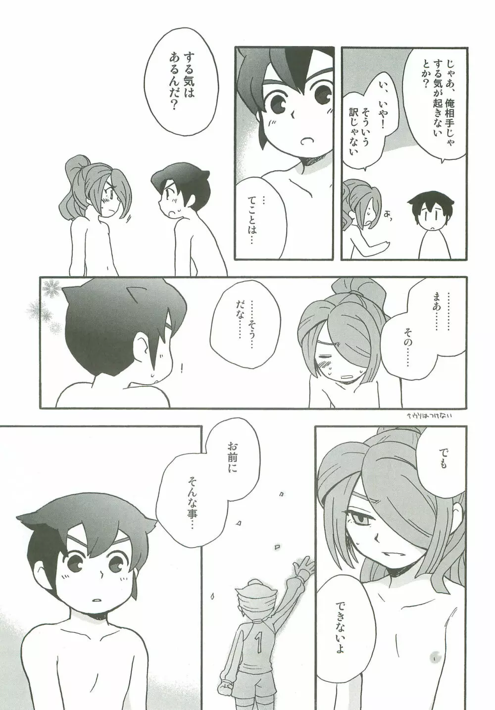 タチ食い!side円風円 Page.16