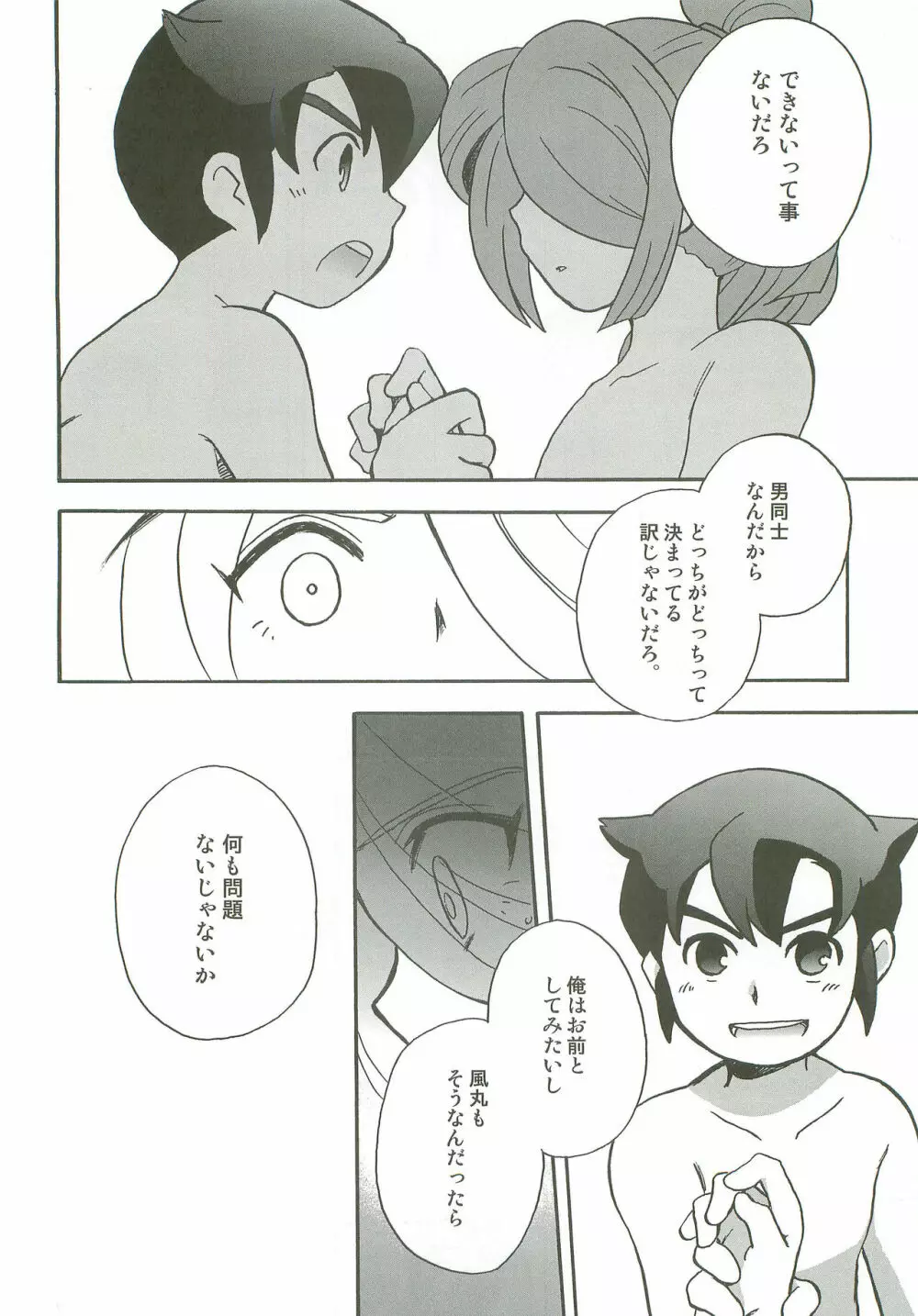 タチ食い!side円風円 Page.17