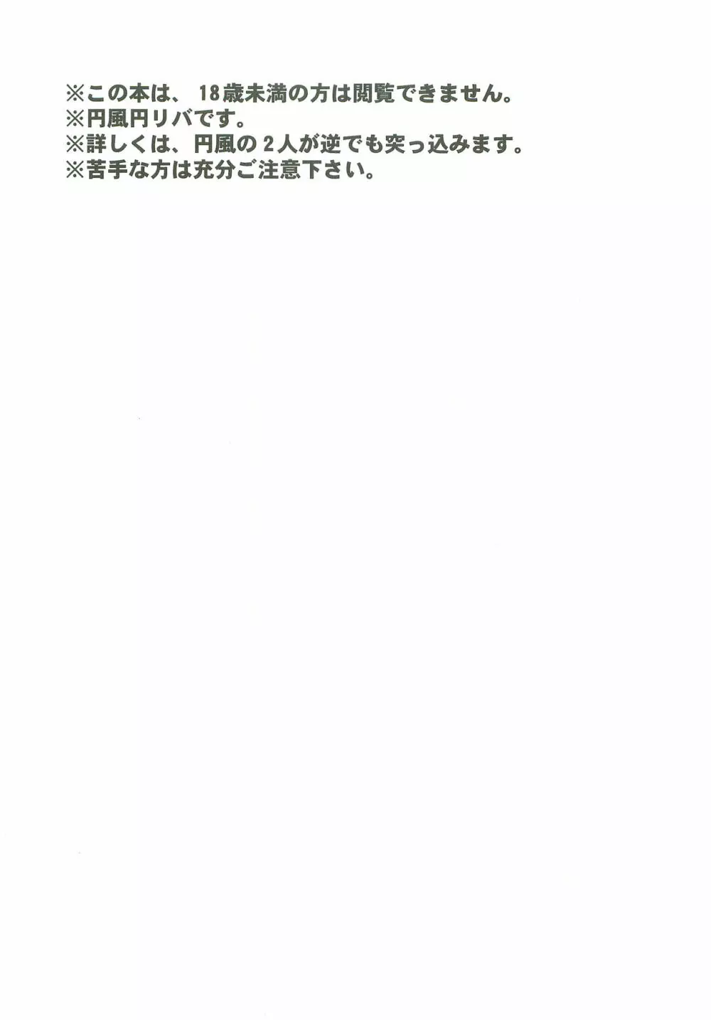 タチ食い!side円風円 Page.2