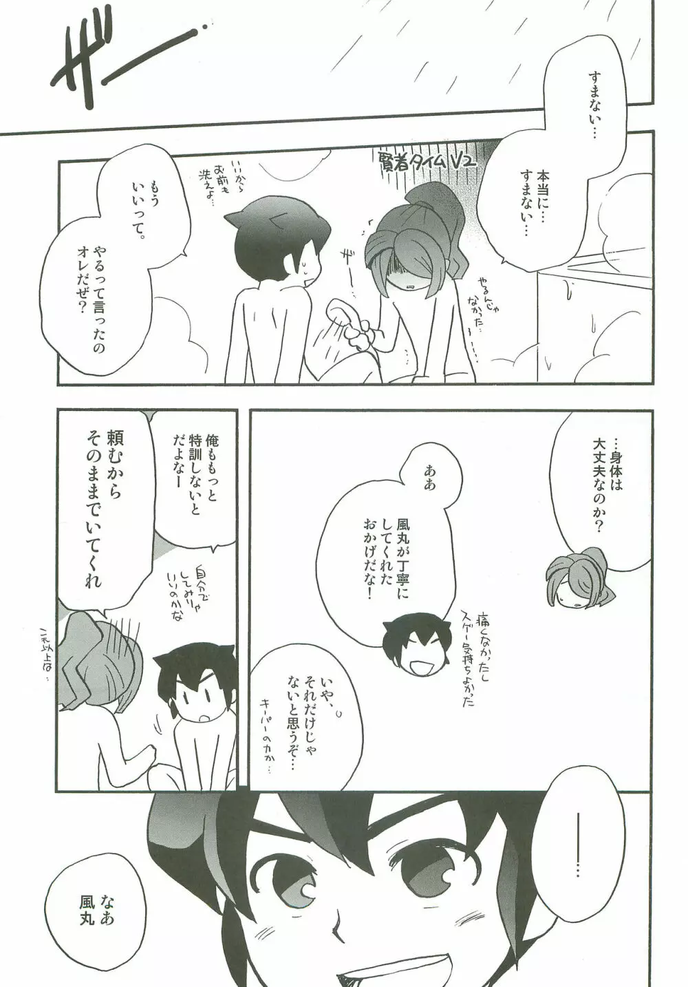 タチ食い!side円風円 Page.26