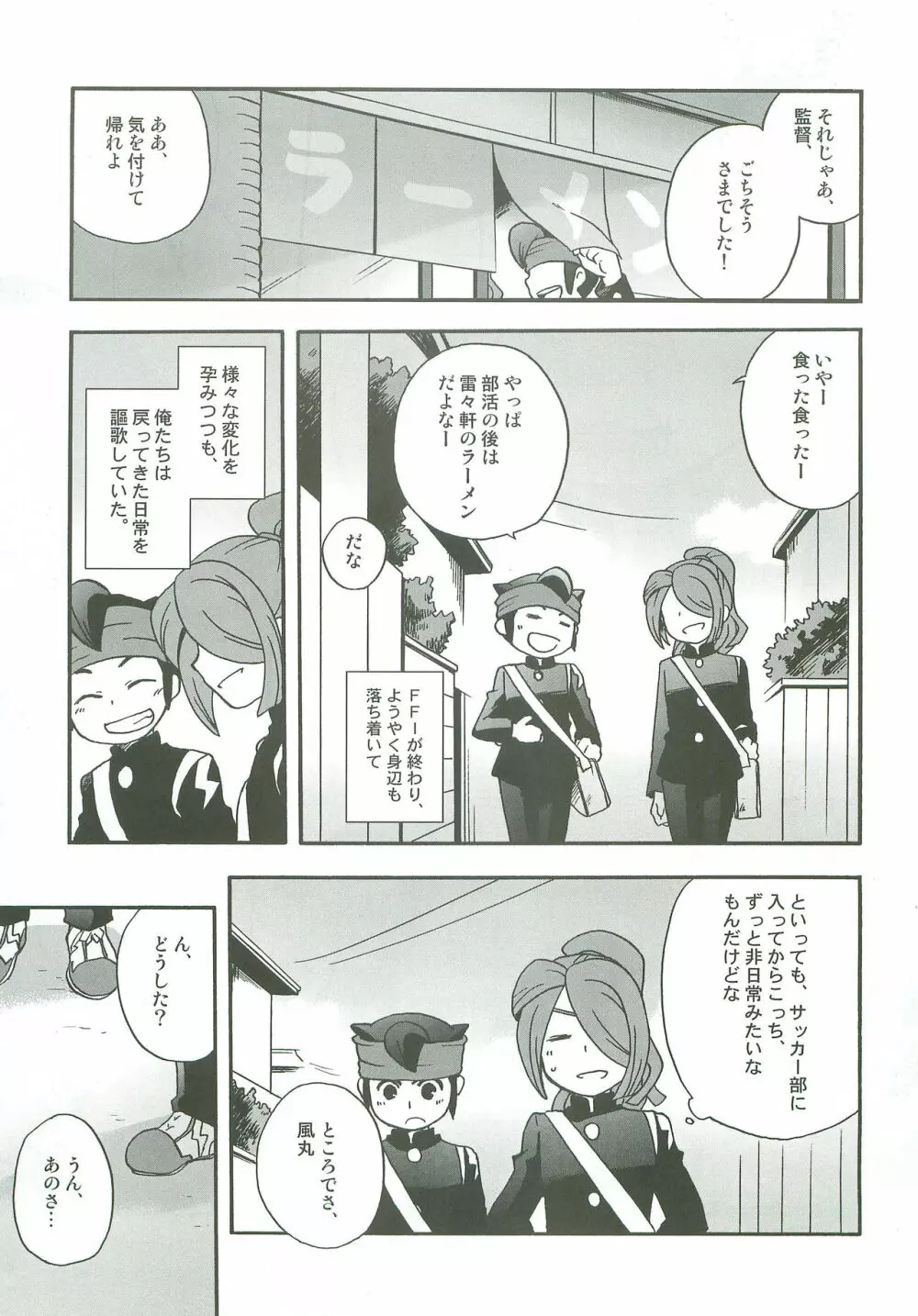 タチ食い!side円風円 Page.4