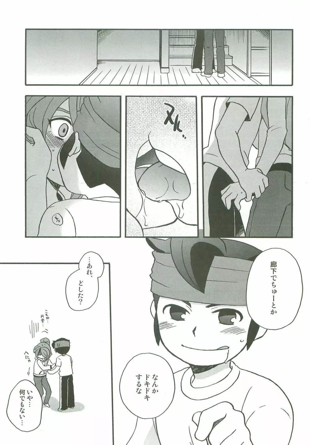 タチ食い!side円風円 Page.8