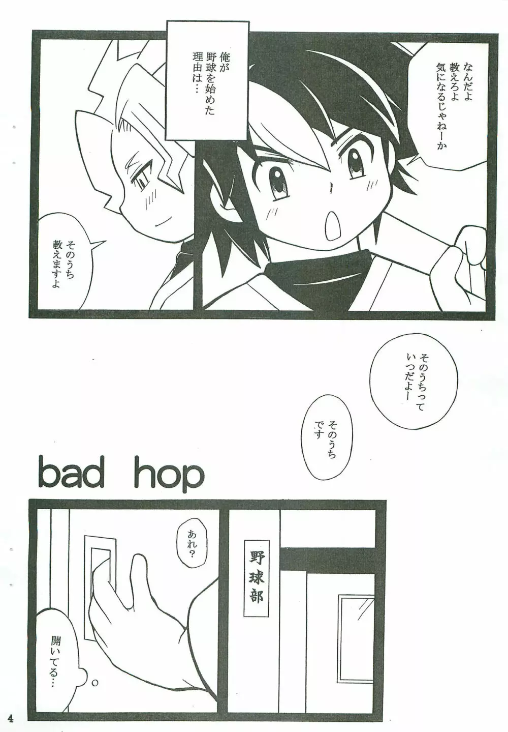 bad hop Page.4
