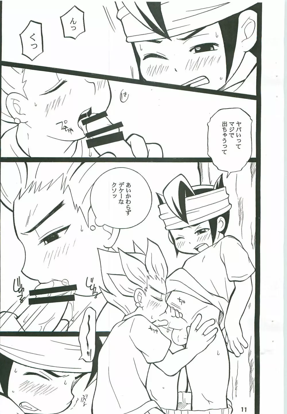 GO END GO Page.10