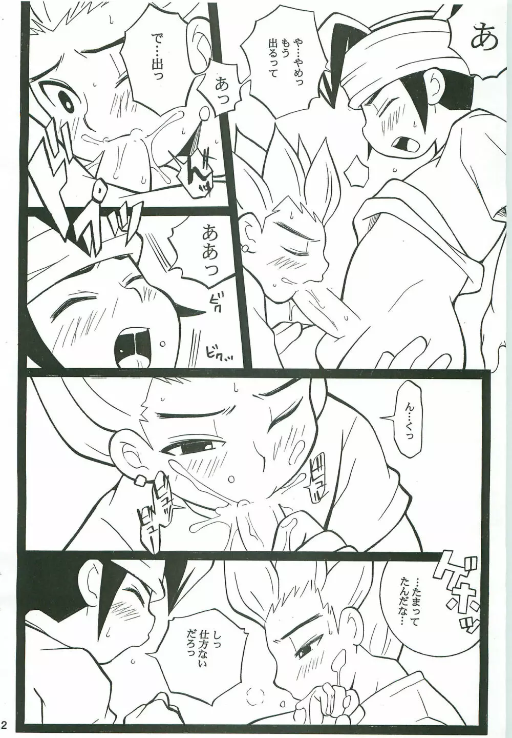 GO END GO Page.11