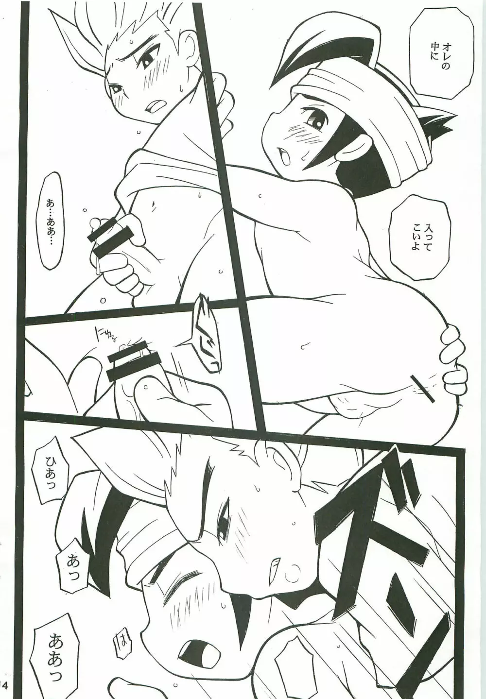 GO END GO Page.13