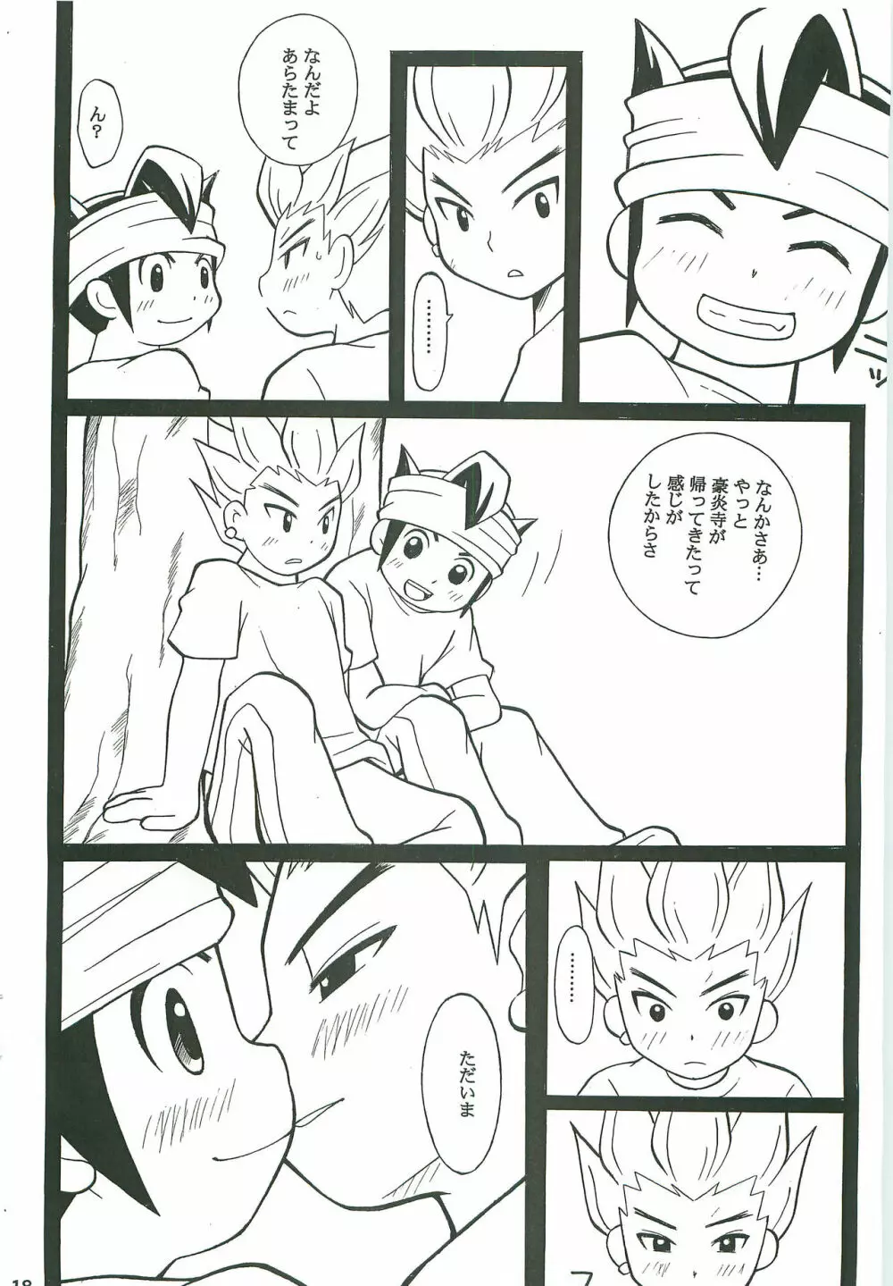GO END GO Page.17