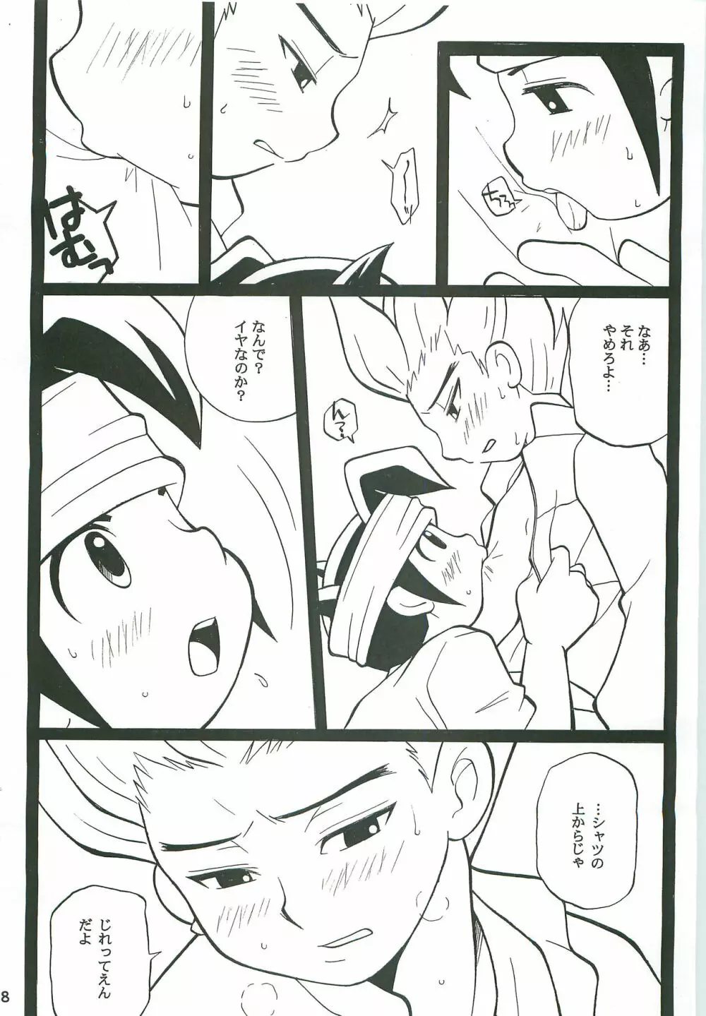 GO END GO Page.7