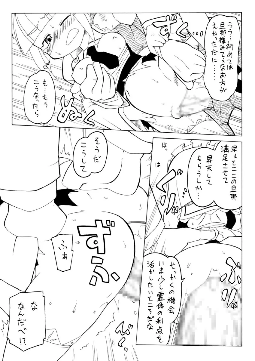 妖女大図鑑3 Page.10