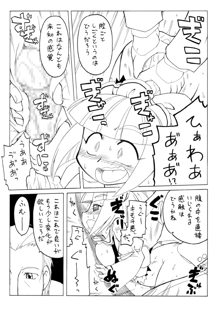 妖女大図鑑3 Page.11