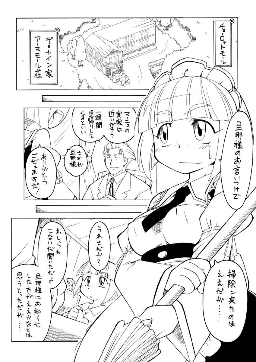 妖女大図鑑3 Page.3