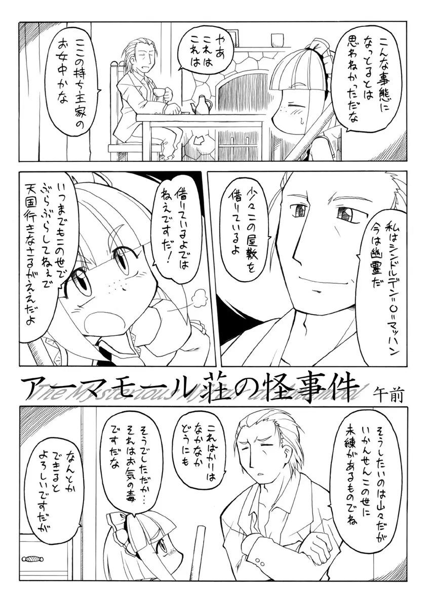 妖女大図鑑3 Page.4