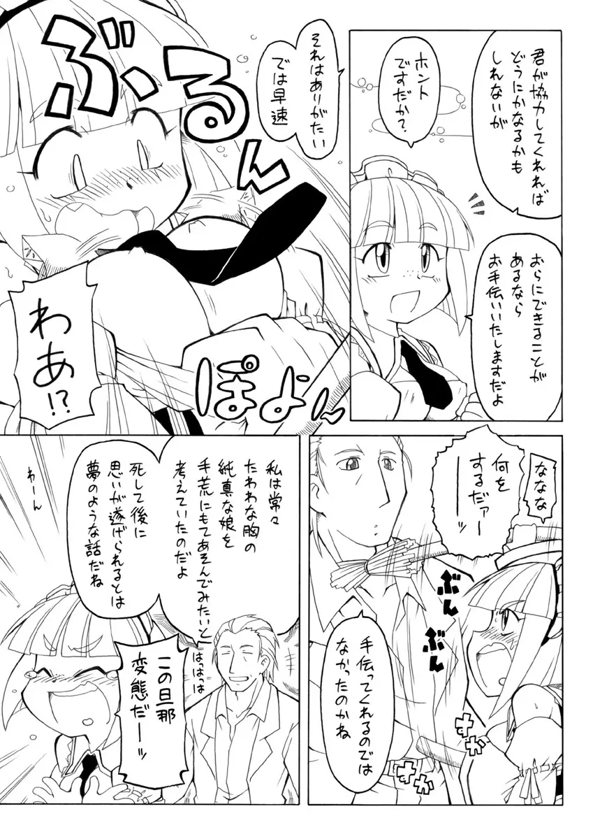 妖女大図鑑3 Page.5