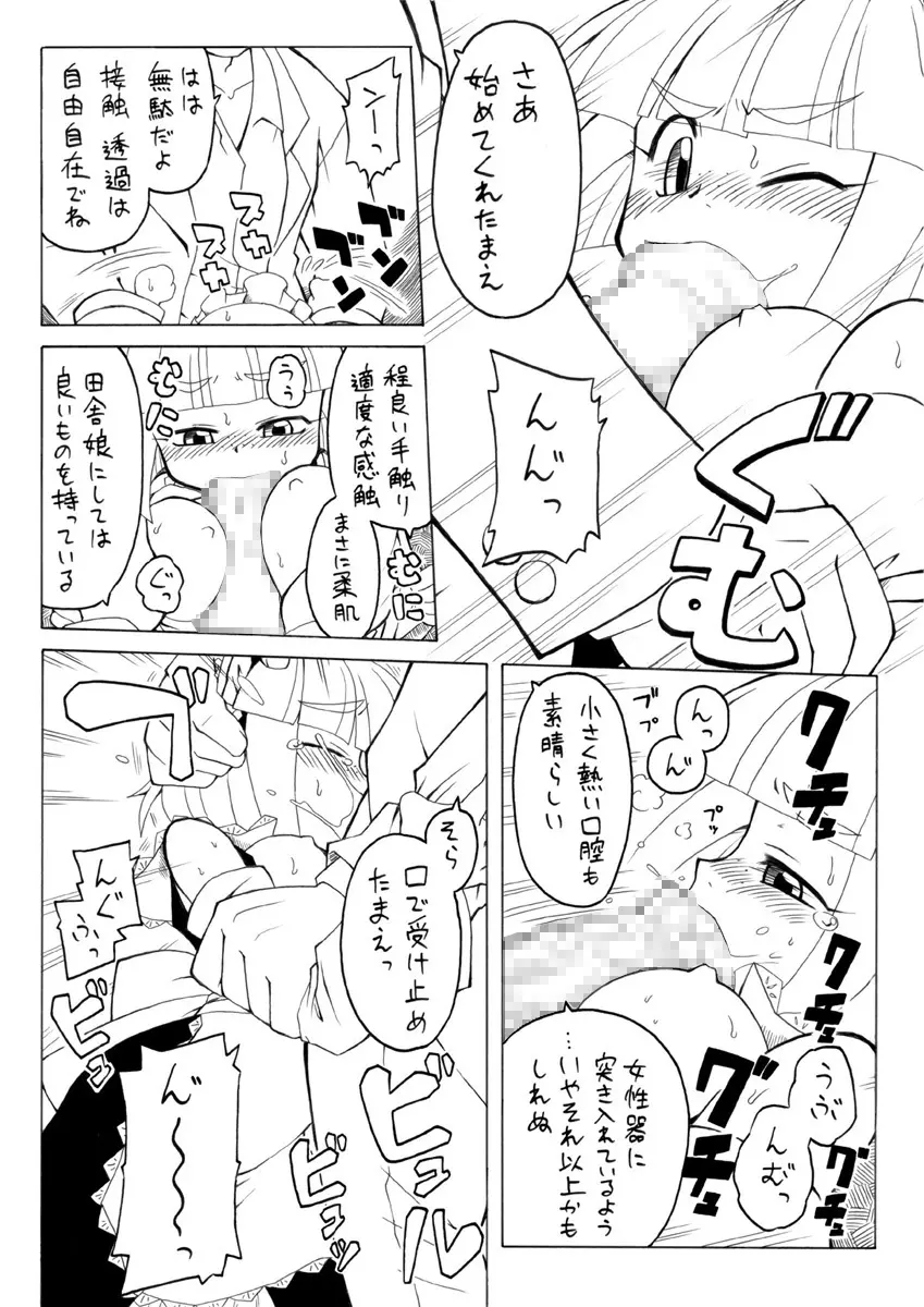 妖女大図鑑3 Page.6