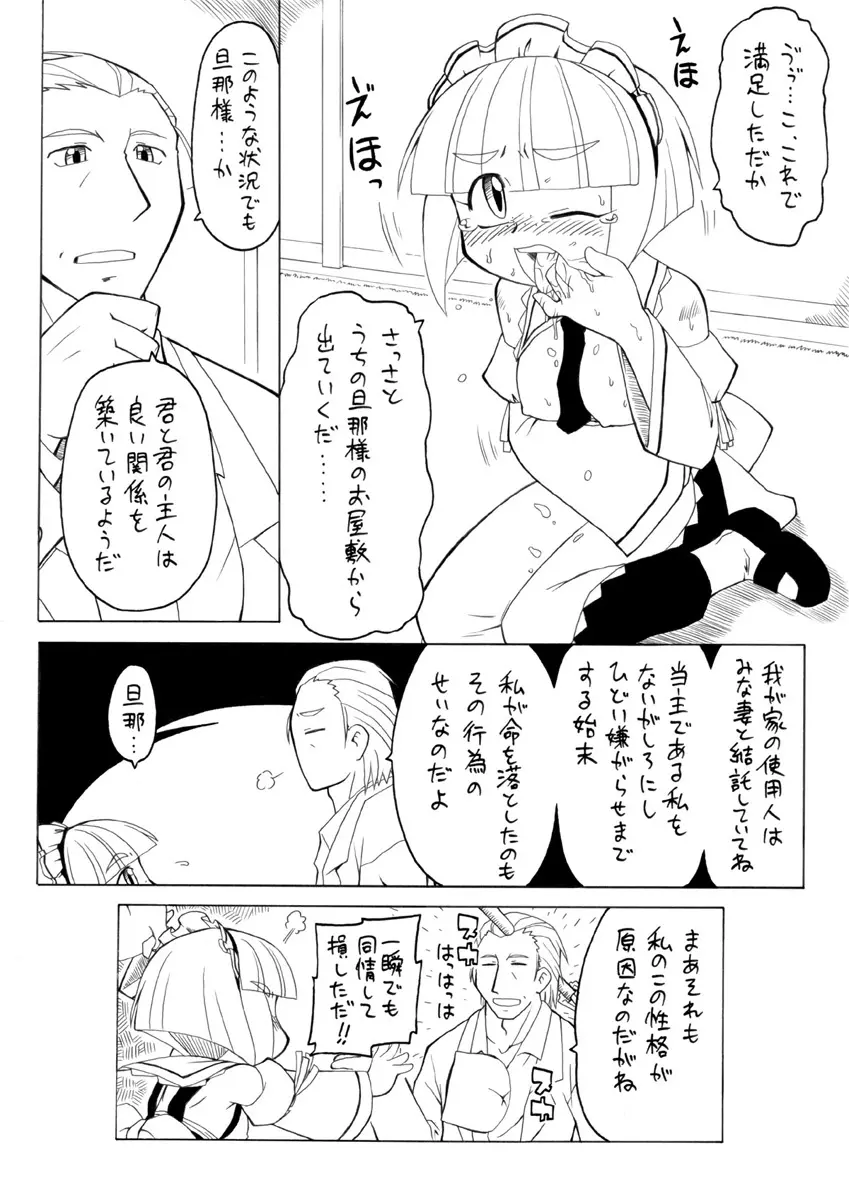 妖女大図鑑3 Page.7