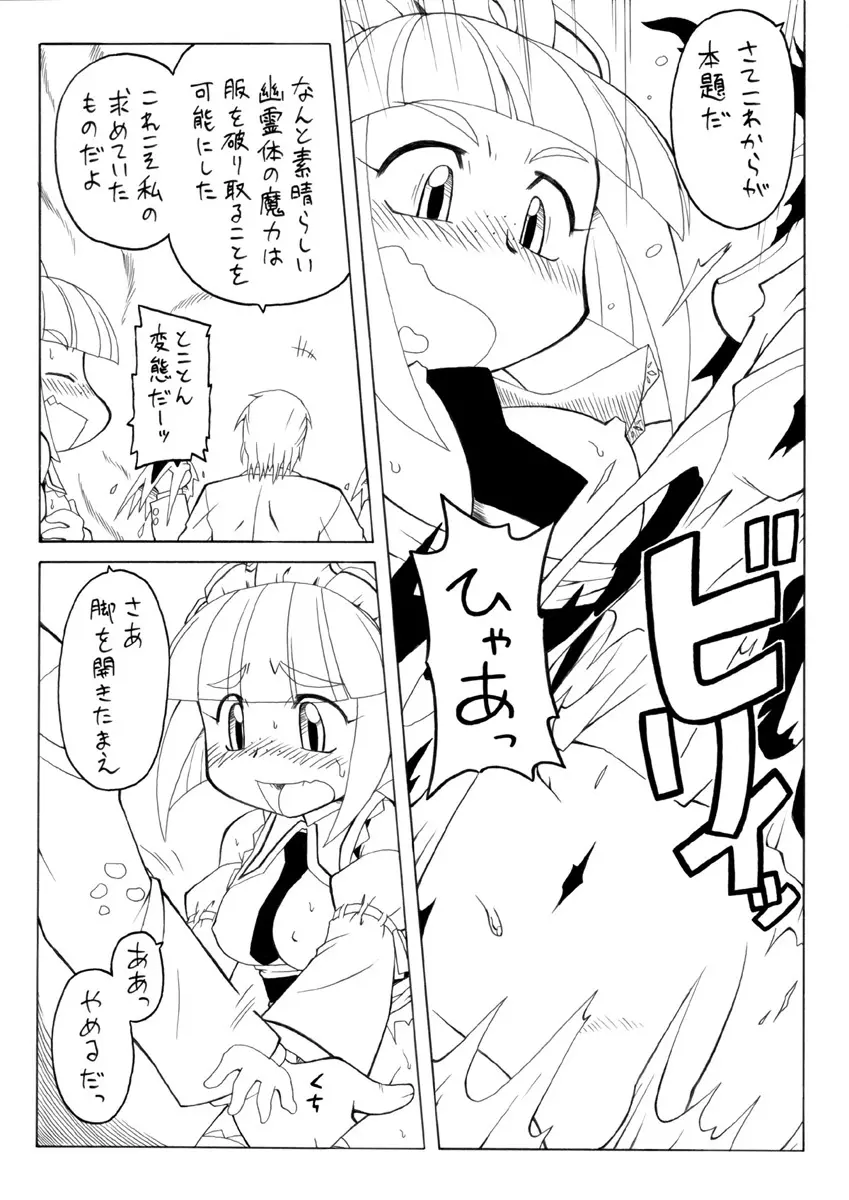 妖女大図鑑3 Page.8