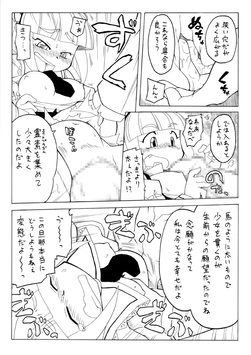 妖女大図鑑3 Page.9