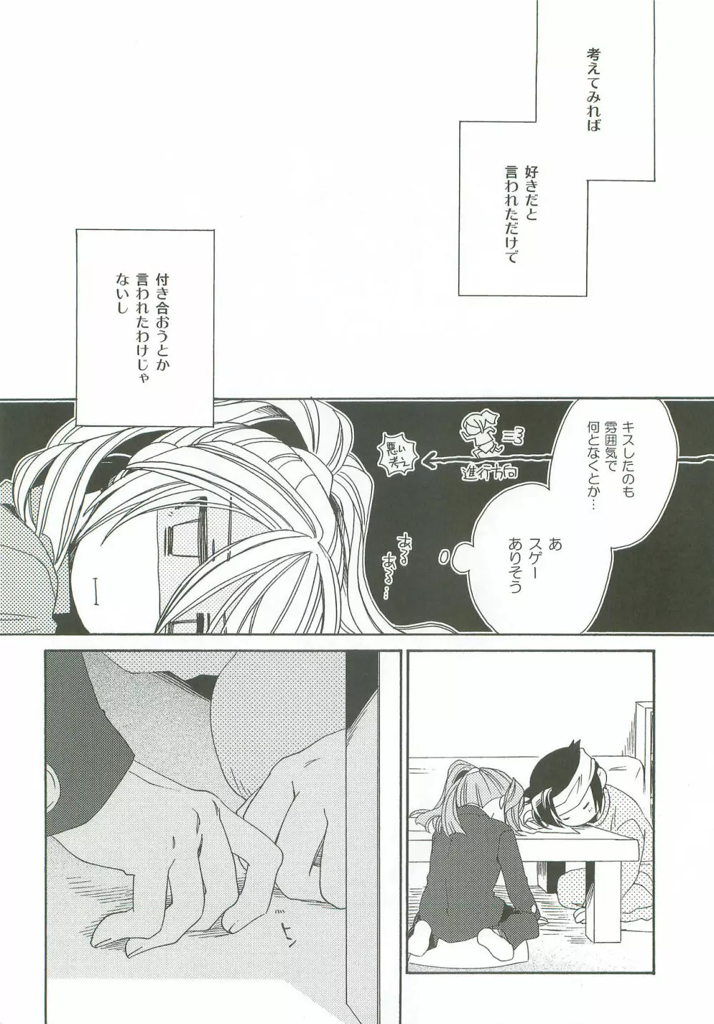 きみだけ知らない Page.15