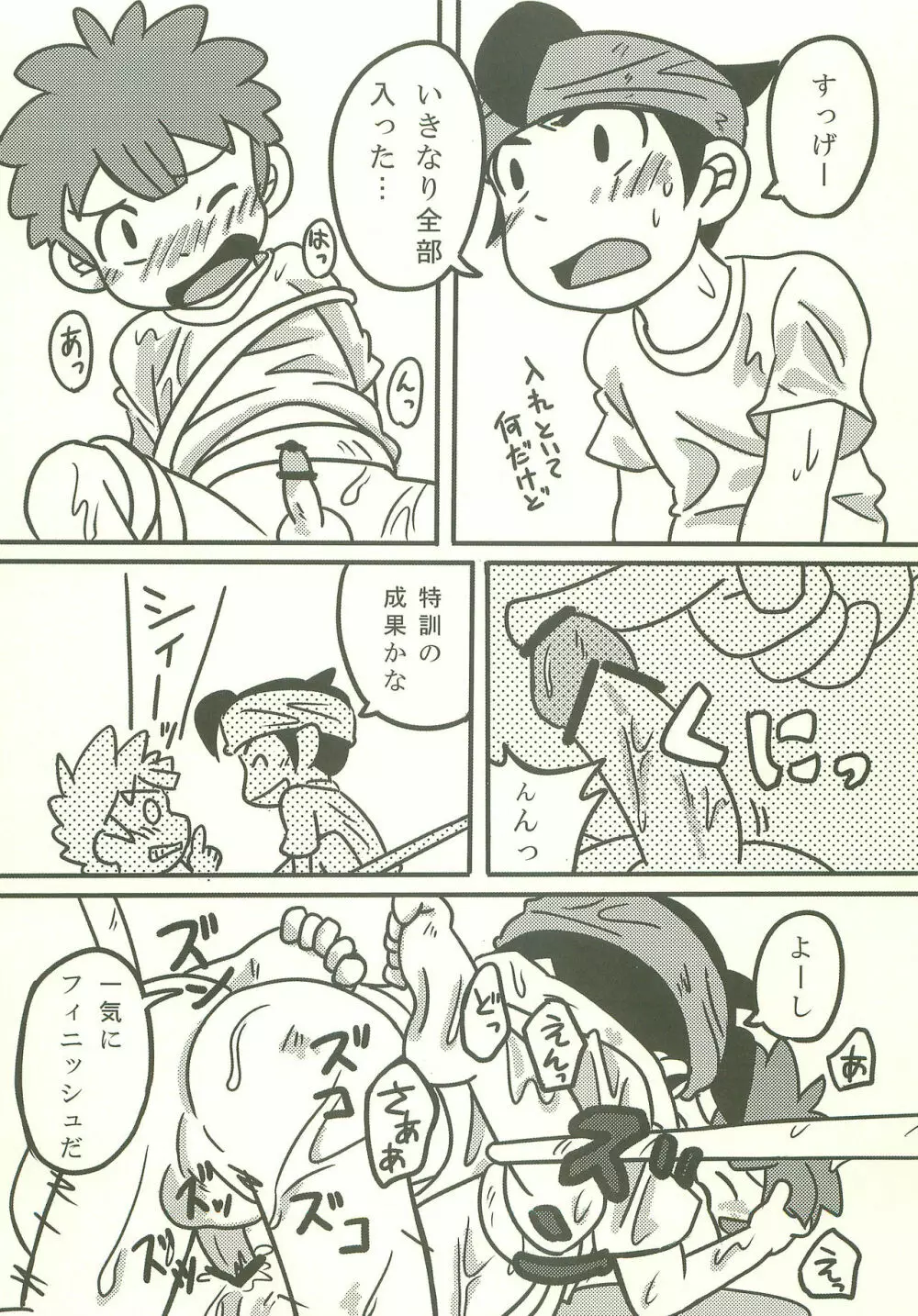 暴走シャワーにご用心☆ Page.10