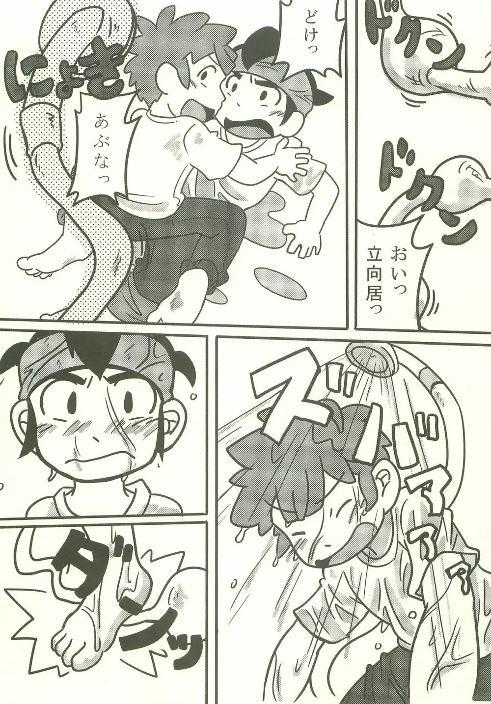 暴走シャワーにご用心☆ Page.6