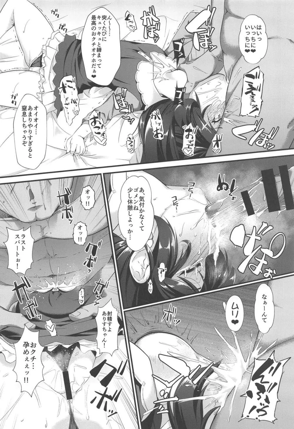 ありす梨沙 ドキドキ催眠ファンミーティング Page.9