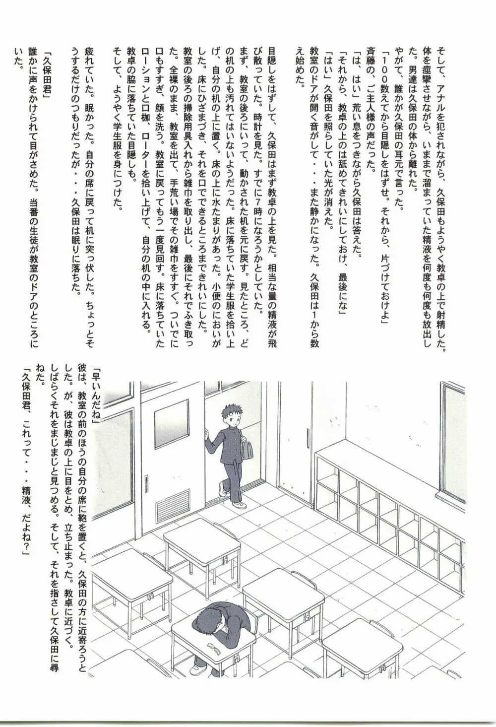 AFTER SCHOOL 2 ～風紀委員久保田くんのアブない学園生活～ Page.26