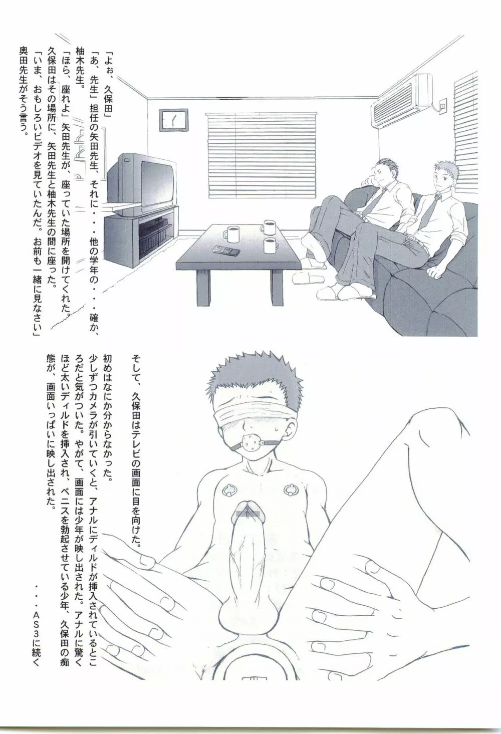 AFTER SCHOOL 2 ～風紀委員久保田くんのアブない学園生活～ Page.29