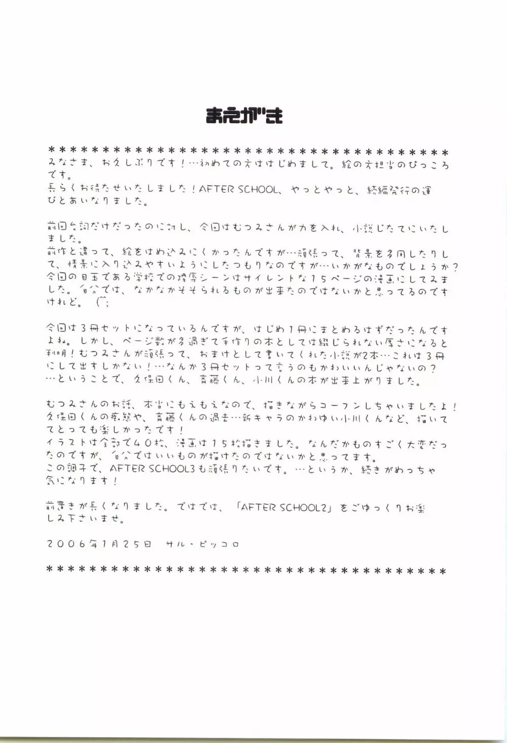 AFTER SCHOOL 2 ～風紀委員久保田くんのアブない学園生活～ Page.3