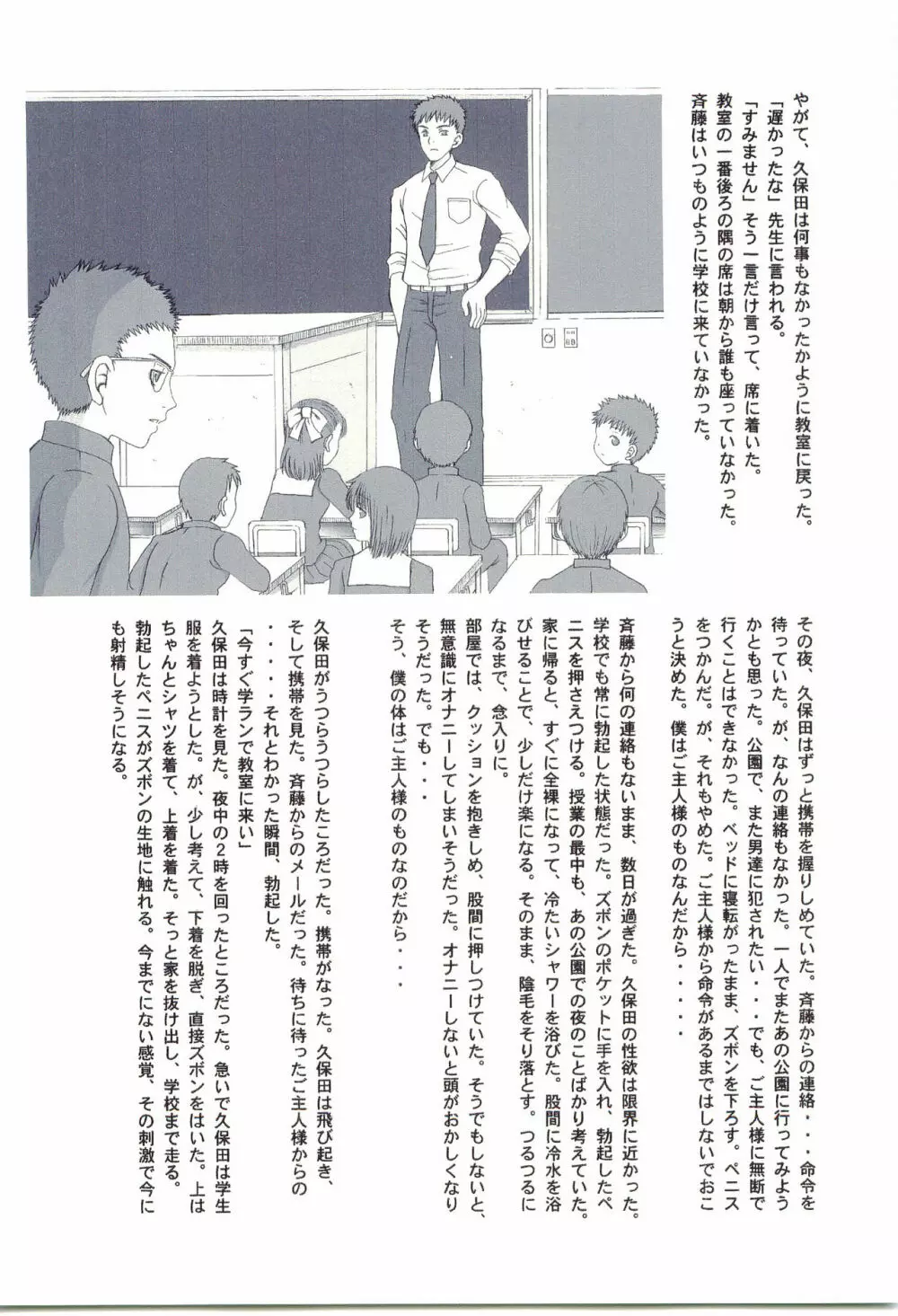 AFTER SCHOOL 2 ～風紀委員久保田くんのアブない学園生活～ Page.8