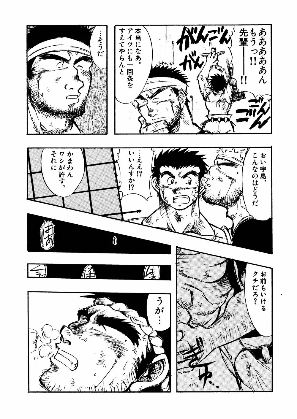 柩 -霧- Page.8