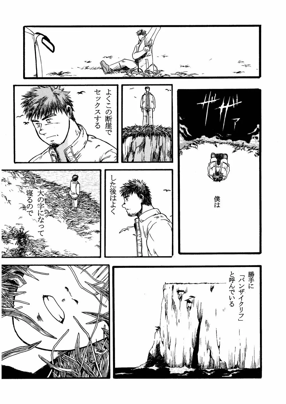 柩 -闇- Page.68