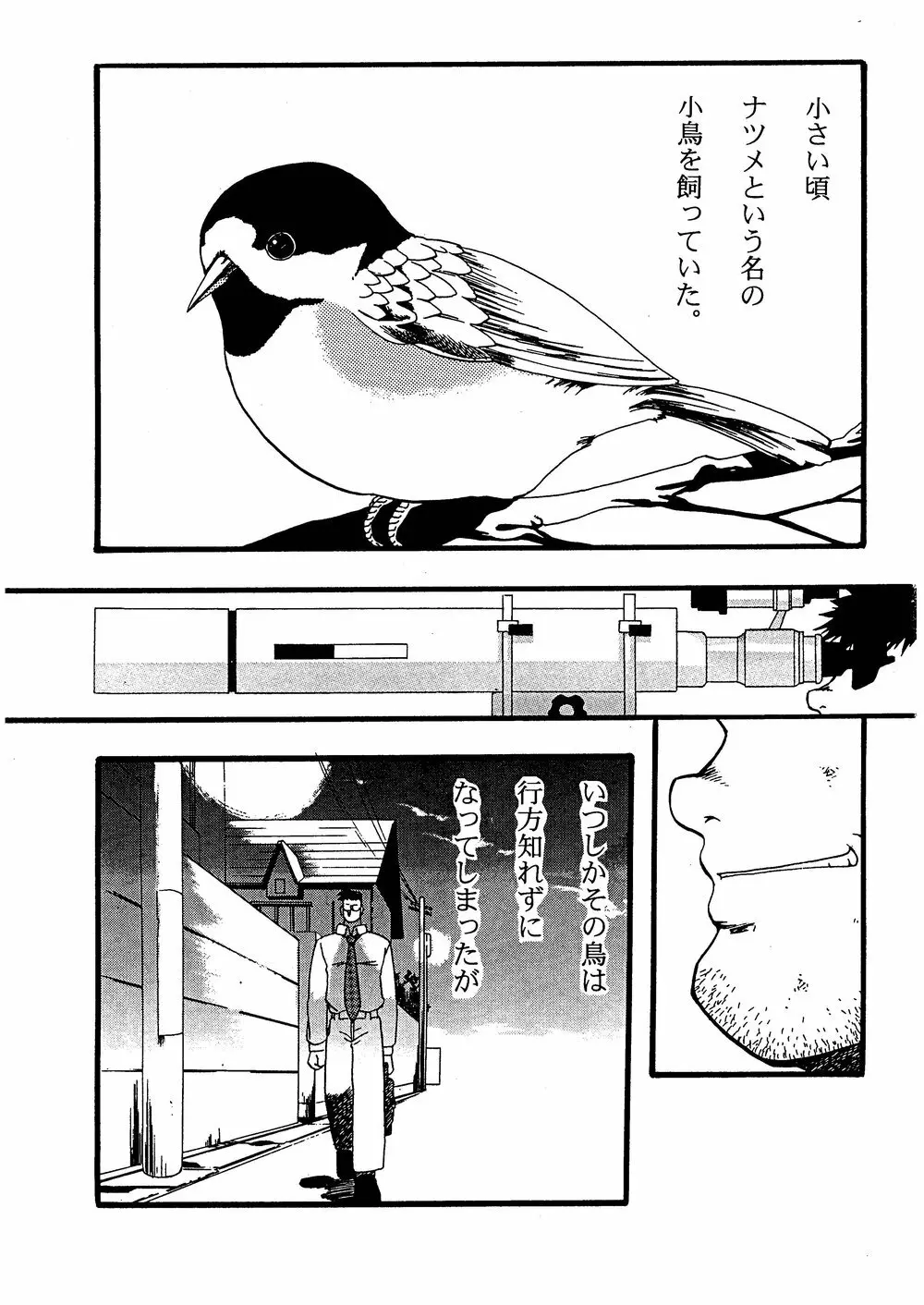 柩 -闇- Page.82