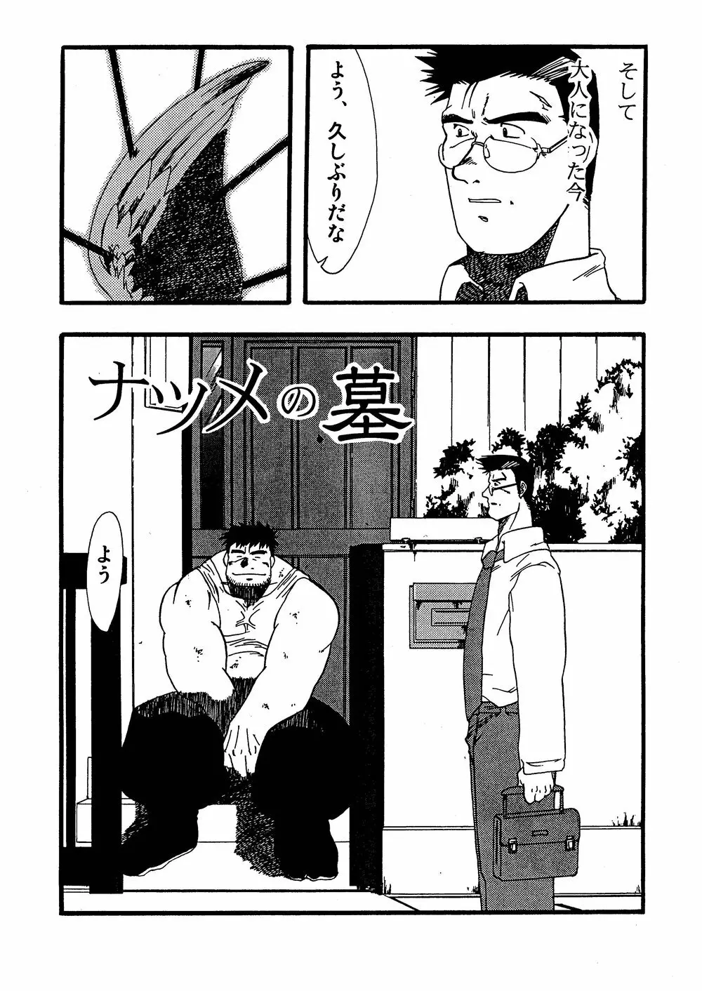 柩 -闇- Page.83