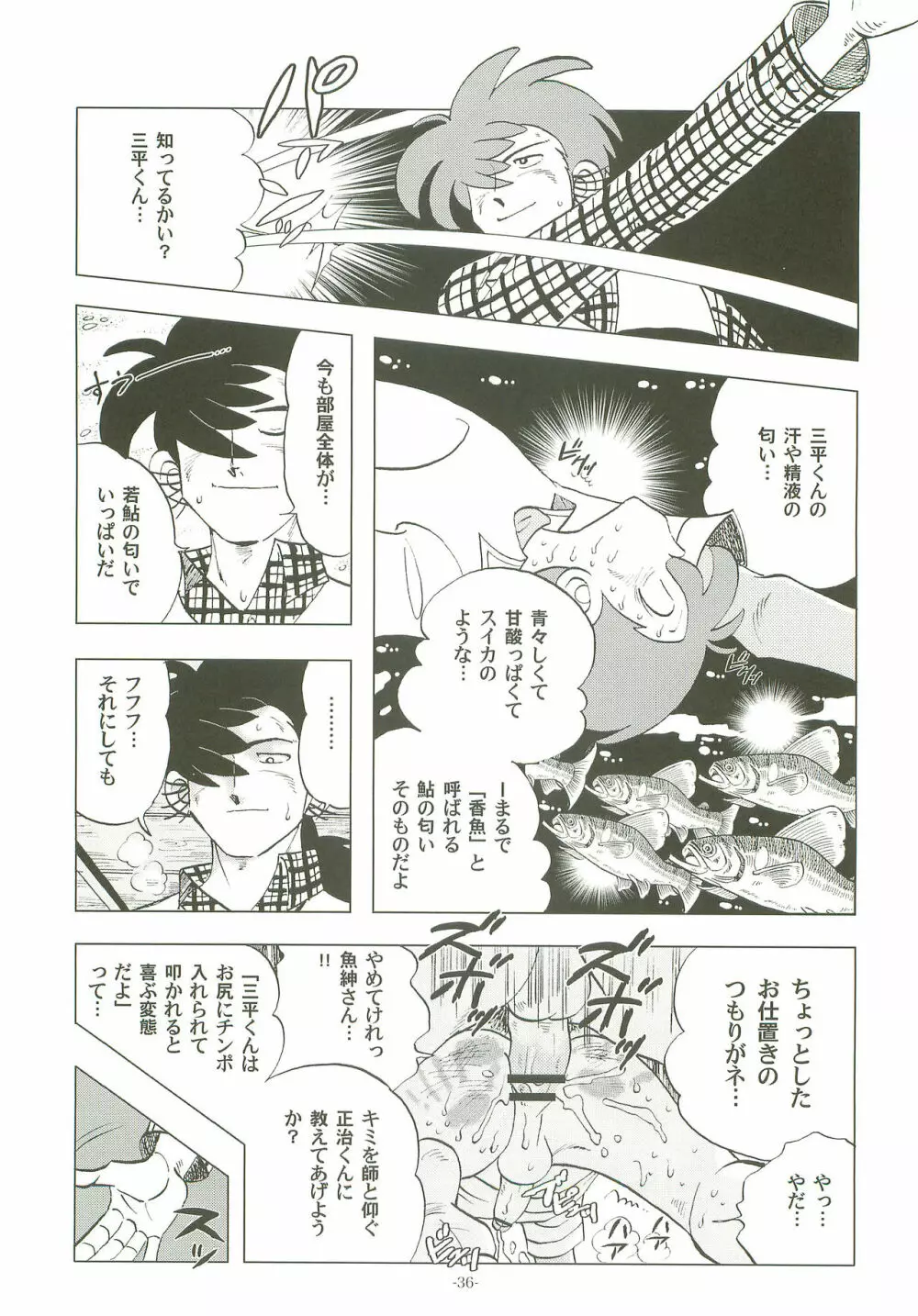 竿を握らしゃ日本一!! 2 Page.35