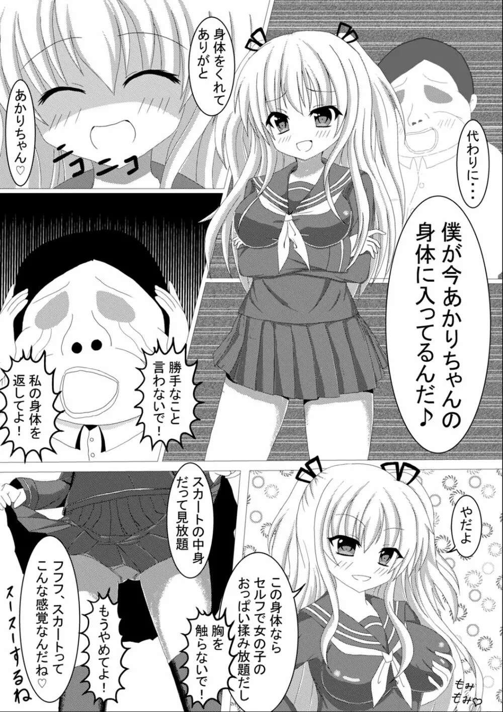 入れ替わり、憑依絵複数枚2 Page.13