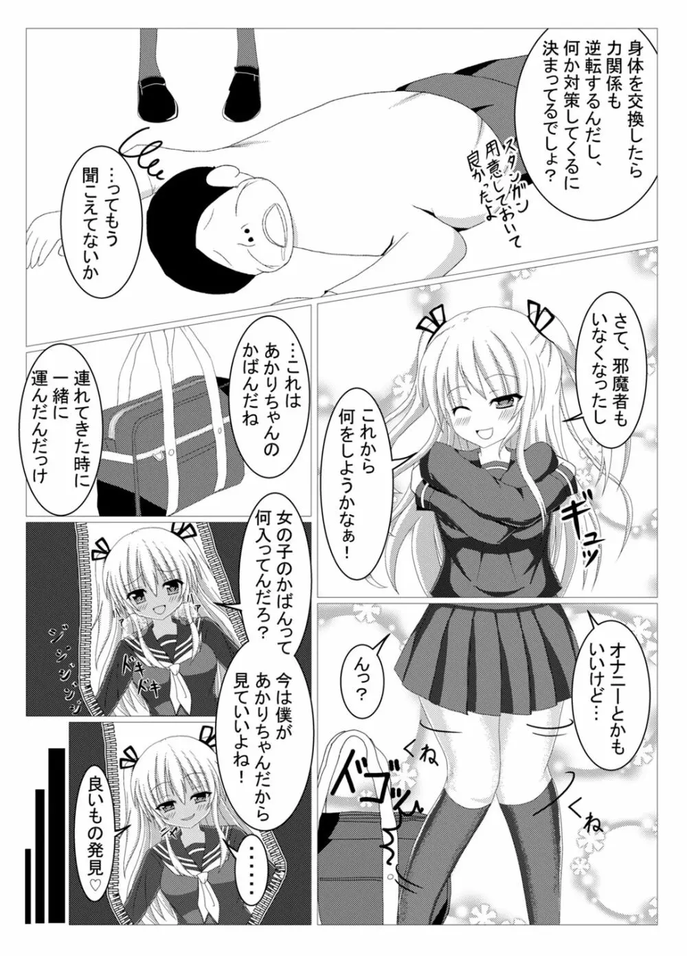 入れ替わり、憑依絵複数枚2 Page.16