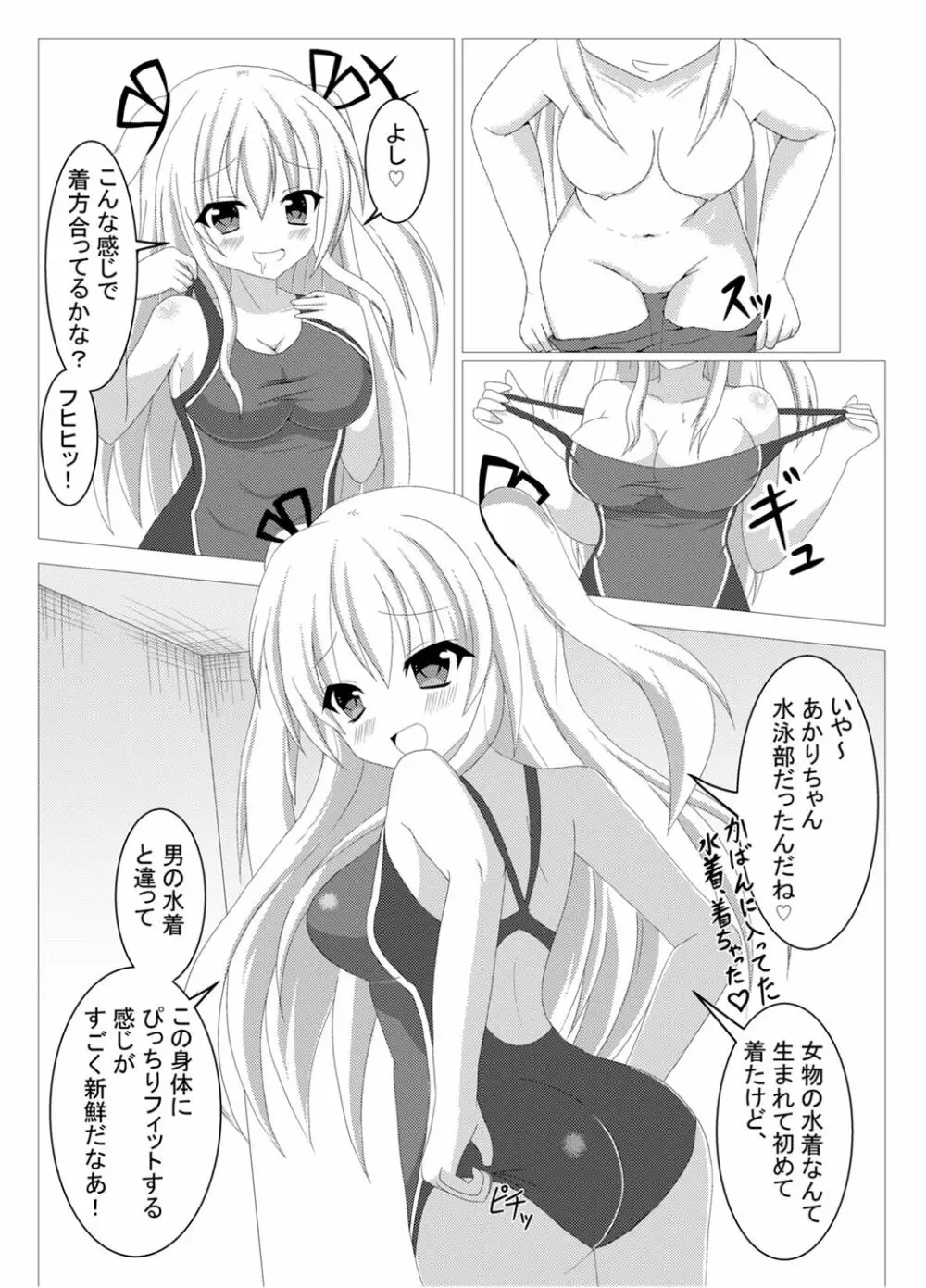 入れ替わり、憑依絵複数枚2 Page.17