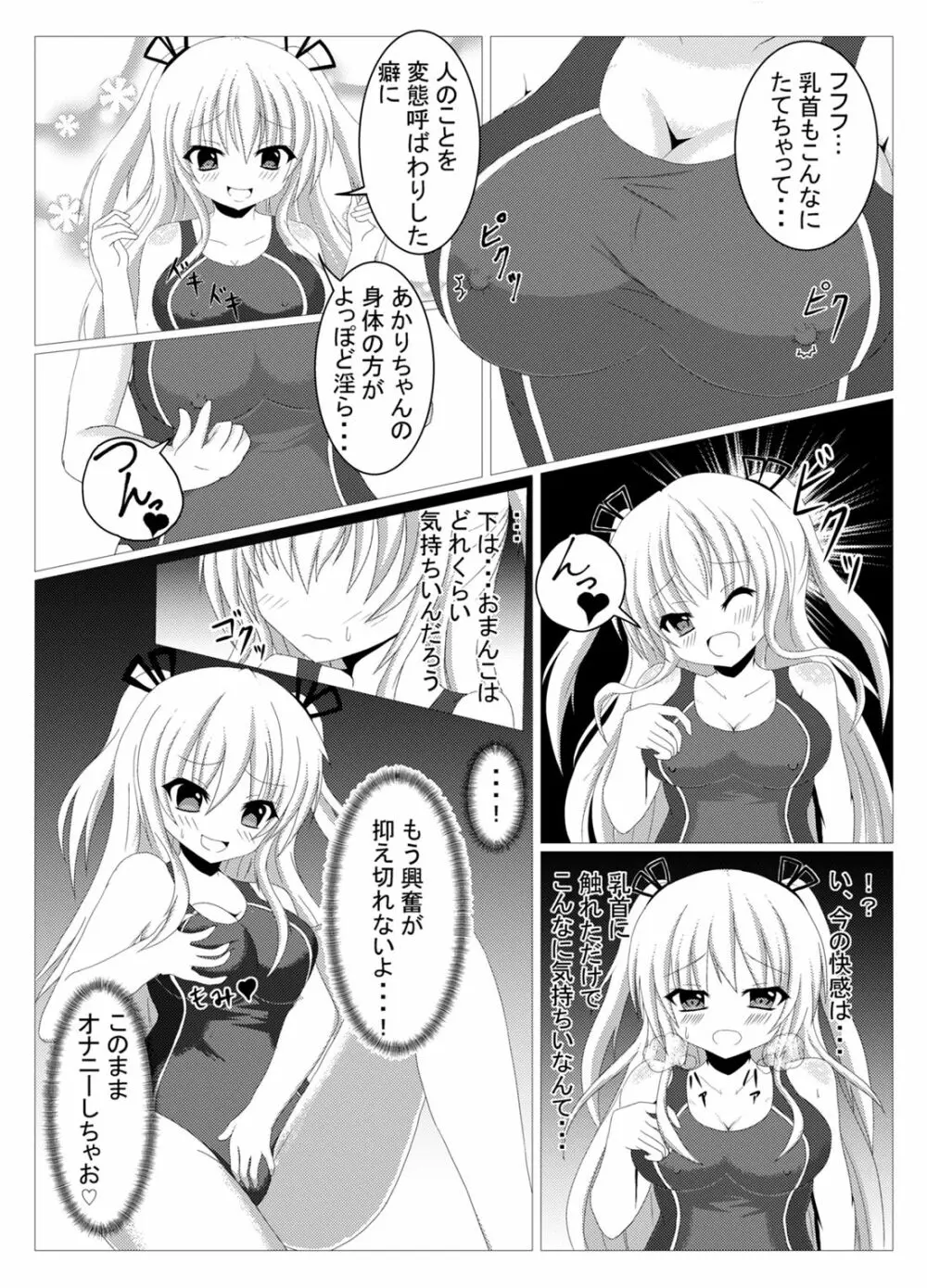 入れ替わり、憑依絵複数枚2 Page.19