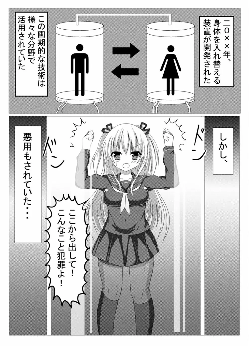 入れ替わり、憑依絵複数枚2 Page.7