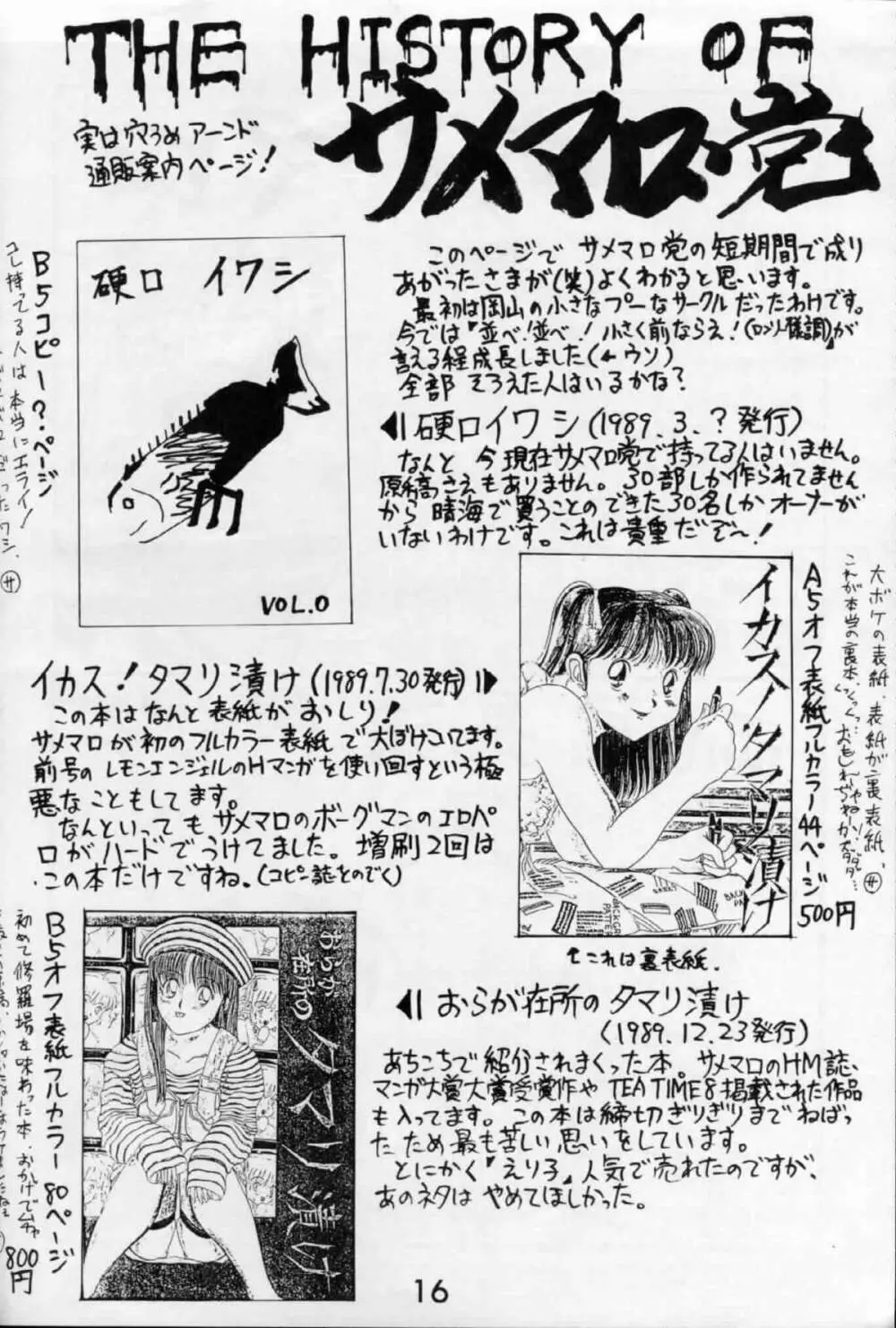 ゼンマイタマリ漬け Page.16