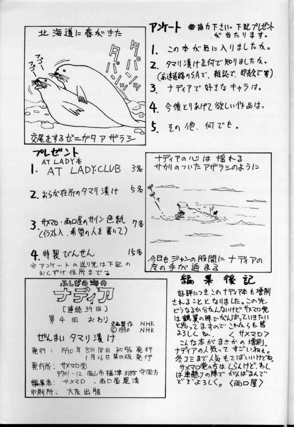 ゼンマイタマリ漬け Page.19