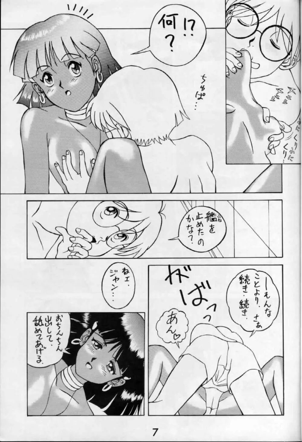 ゼンマイタマリ漬け Page.7