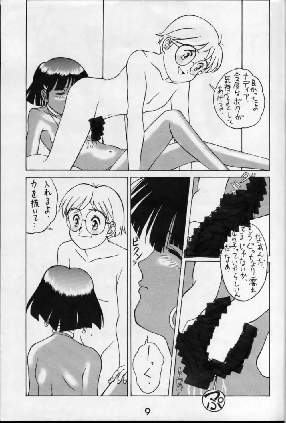 ゼンマイタマリ漬け Page.9