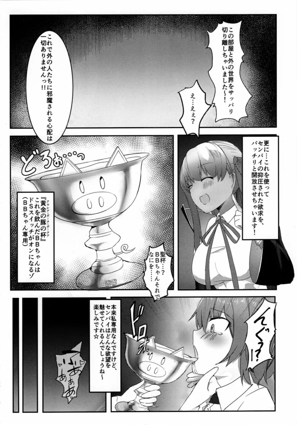 マゾ豚聖杯 BooBooちゃんねる!! Page.7