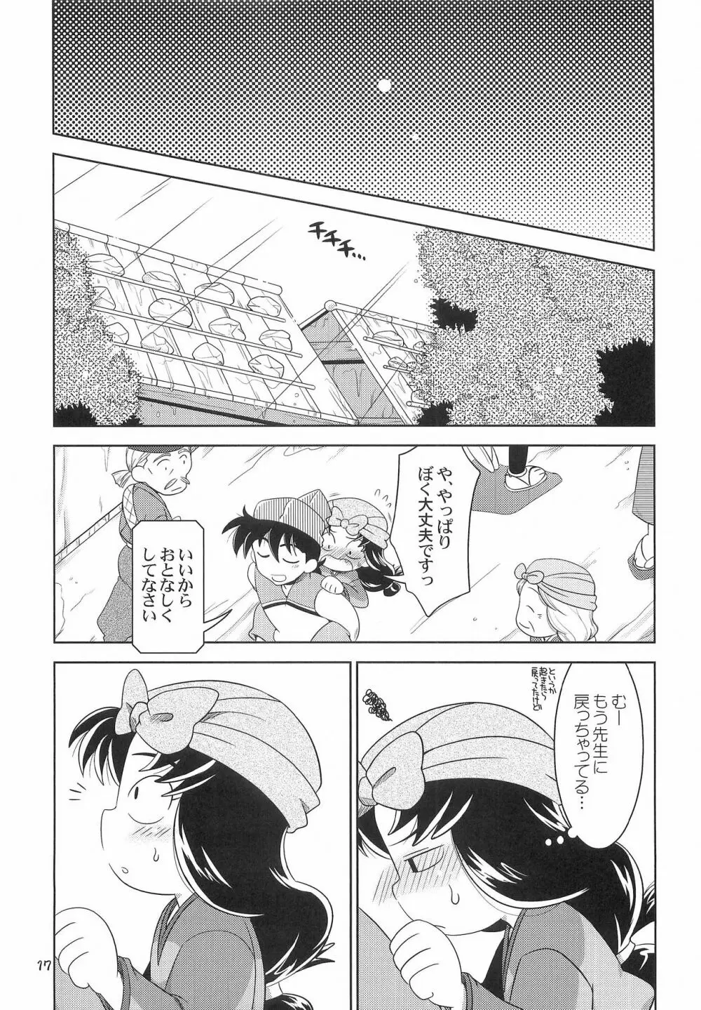 あめにうたえば Page.16