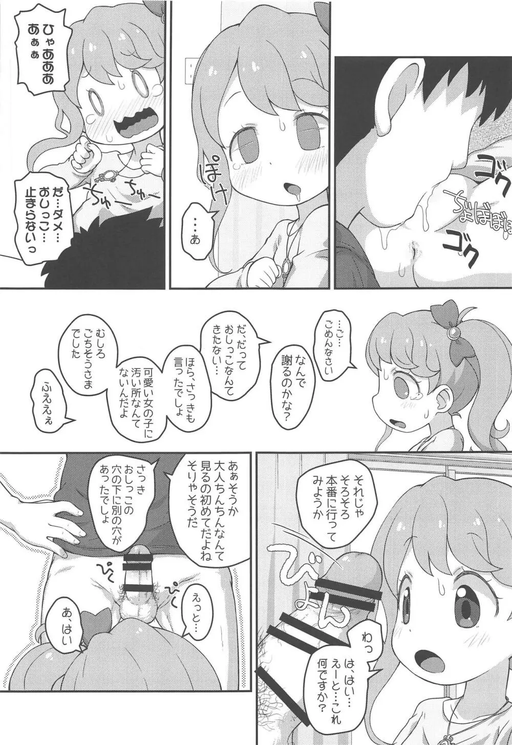 ひらけ!HRKMnk Page.10